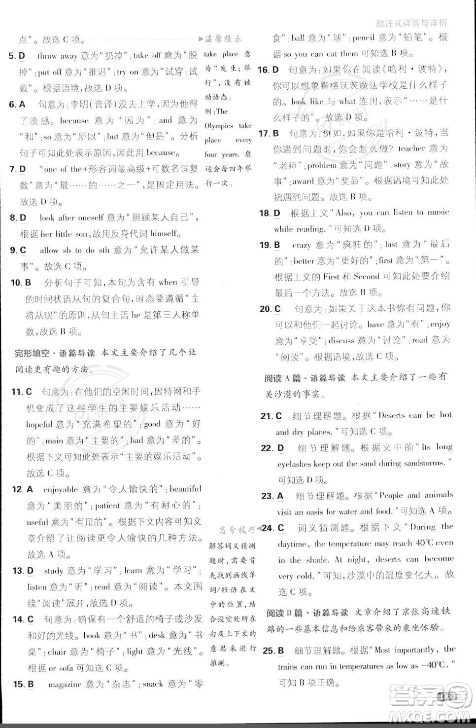 開明出版社2024屆初中必刷題八年級上冊英語冀教版答案