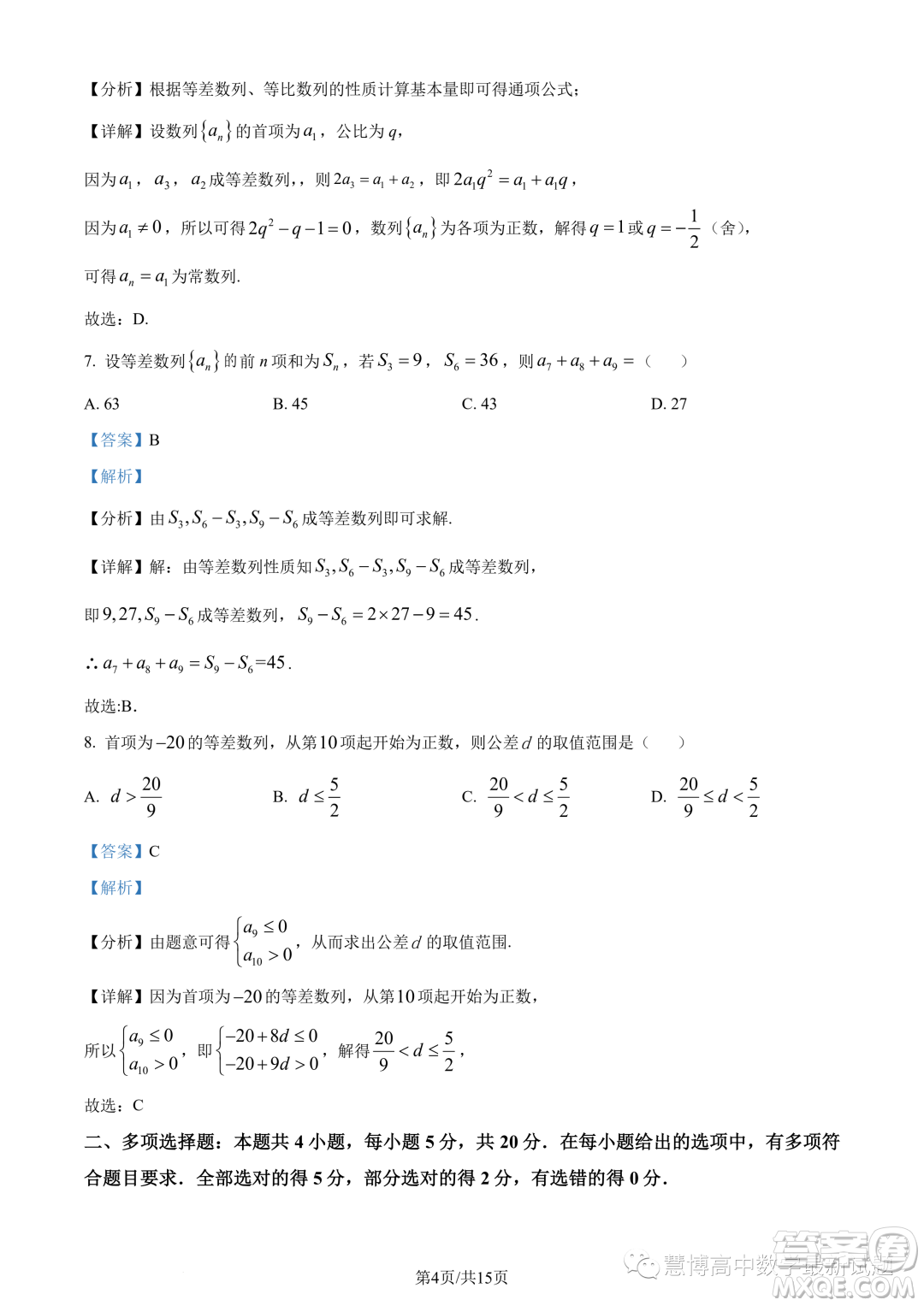 寧德一中2023-2024學(xué)年高二上學(xué)期開(kāi)學(xué)檢測(cè)數(shù)學(xué)試題答案