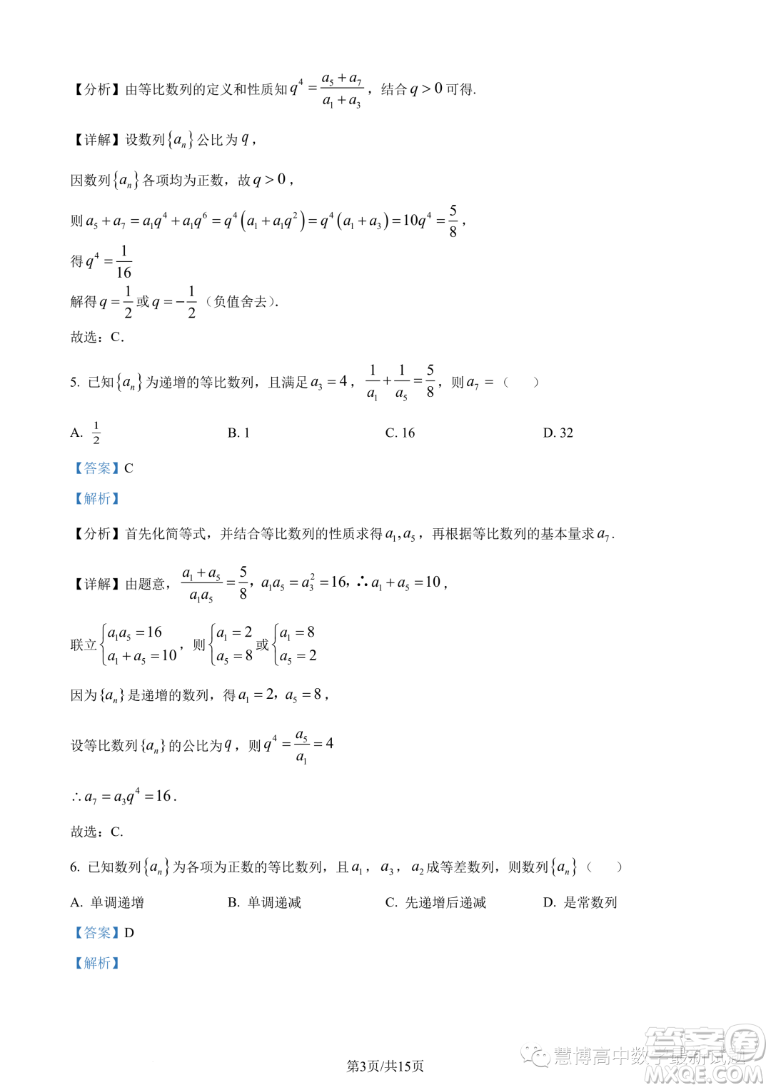 寧德一中2023-2024學(xué)年高二上學(xué)期開(kāi)學(xué)檢測(cè)數(shù)學(xué)試題答案