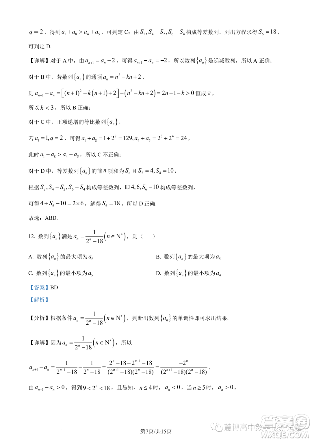 寧德一中2023-2024學(xué)年高二上學(xué)期開(kāi)學(xué)檢測(cè)數(shù)學(xué)試題答案