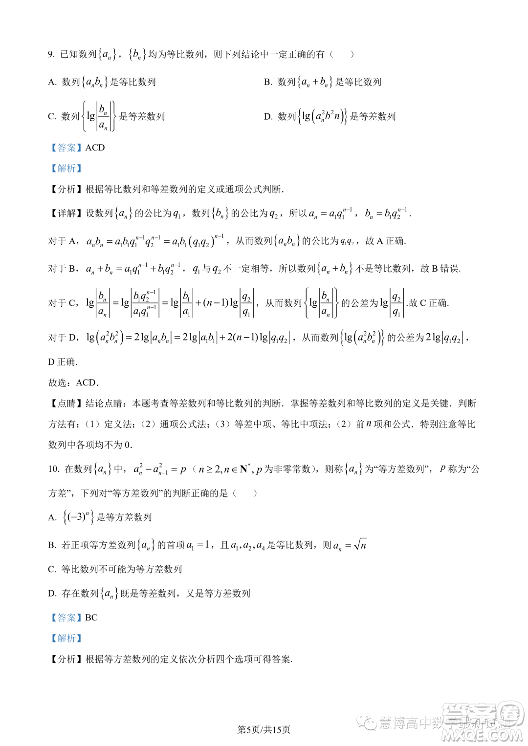 寧德一中2023-2024學(xué)年高二上學(xué)期開(kāi)學(xué)檢測(cè)數(shù)學(xué)試題答案