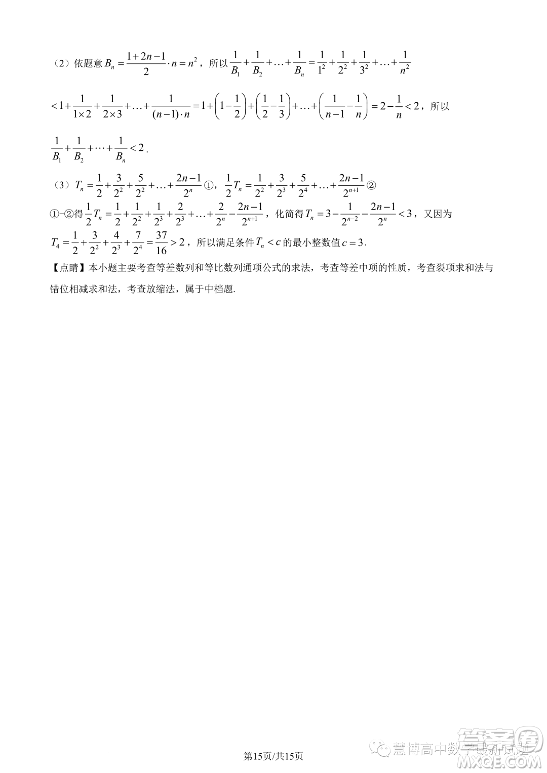 寧德一中2023-2024學(xué)年高二上學(xué)期開(kāi)學(xué)檢測(cè)數(shù)學(xué)試題答案