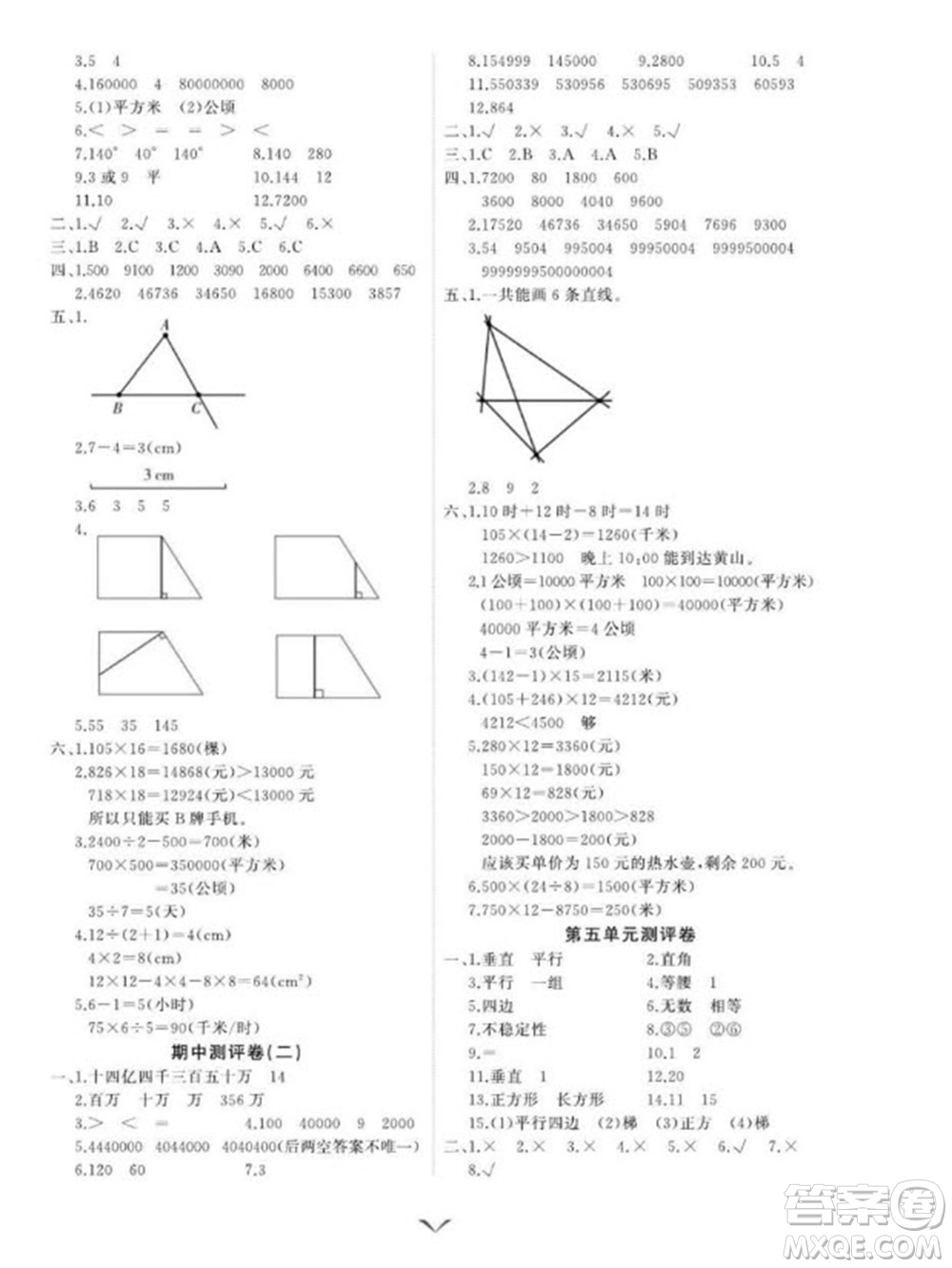 延邊大學(xué)出版社2023年秋課時(shí)測(cè)評(píng)卷四年級(jí)數(shù)學(xué)上冊(cè)人教版參考答案