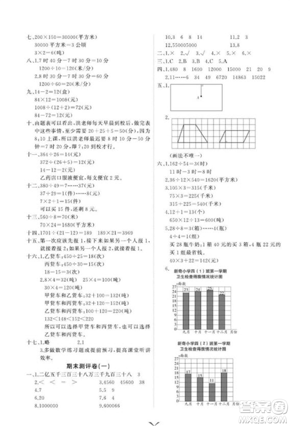 延邊大學(xué)出版社2023年秋課時(shí)測(cè)評(píng)卷四年級(jí)數(shù)學(xué)上冊(cè)人教版參考答案