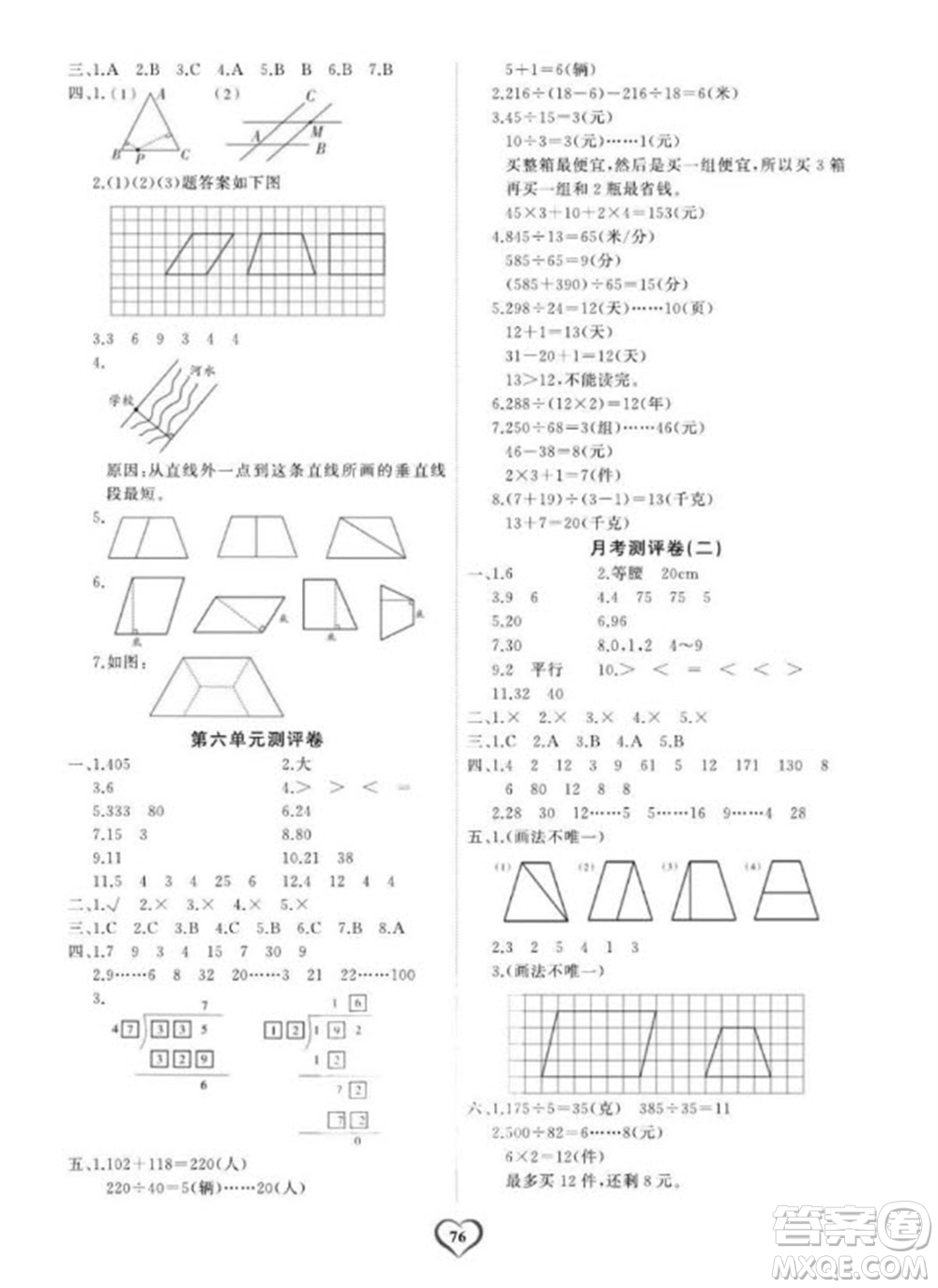 延邊大學(xué)出版社2023年秋課時(shí)測(cè)評(píng)卷四年級(jí)數(shù)學(xué)上冊(cè)人教版參考答案