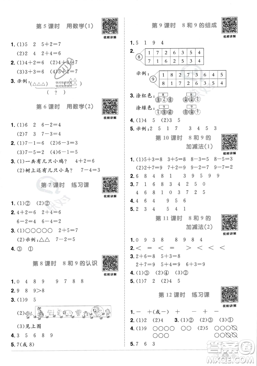 江西教育出版社2023年秋季陽光同學(xué)課時優(yōu)化作業(yè)一年級上冊數(shù)學(xué)人教版答案