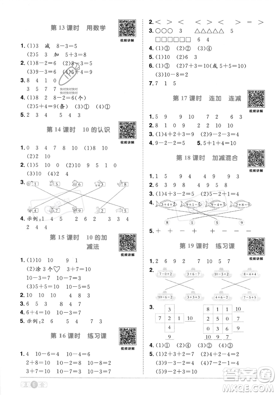 江西教育出版社2023年秋季陽光同學(xué)課時優(yōu)化作業(yè)一年級上冊數(shù)學(xué)人教版答案