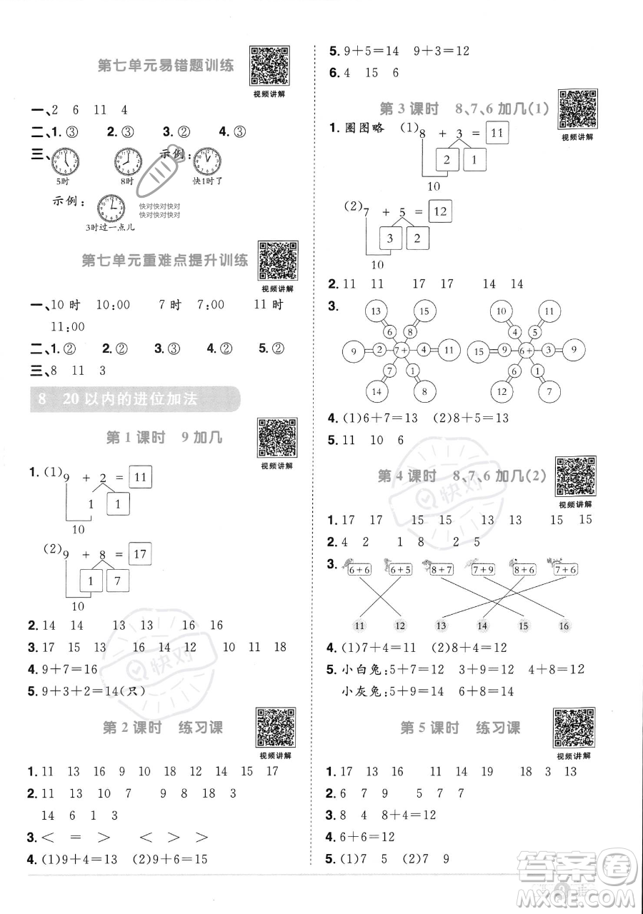 江西教育出版社2023年秋季陽光同學(xué)課時優(yōu)化作業(yè)一年級上冊數(shù)學(xué)人教版答案