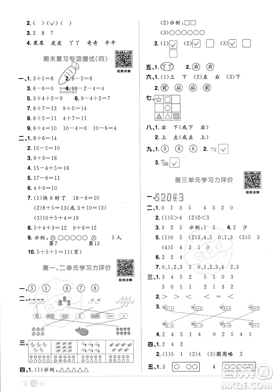 江西教育出版社2023年秋季陽光同學(xué)課時優(yōu)化作業(yè)一年級上冊數(shù)學(xué)人教版答案