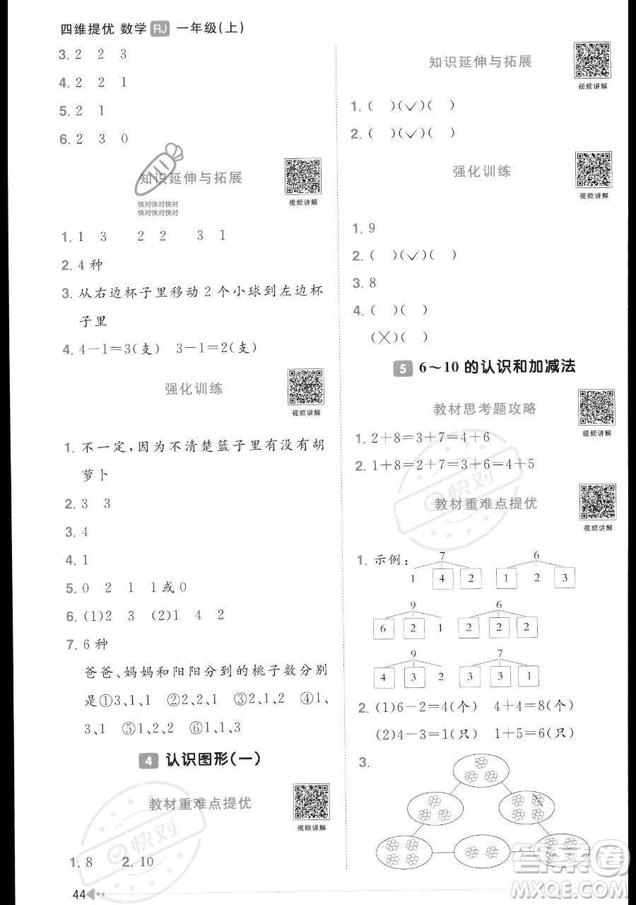 江西教育出版社2023年秋季陽光同學(xué)課時優(yōu)化作業(yè)一年級上冊數(shù)學(xué)人教版答案