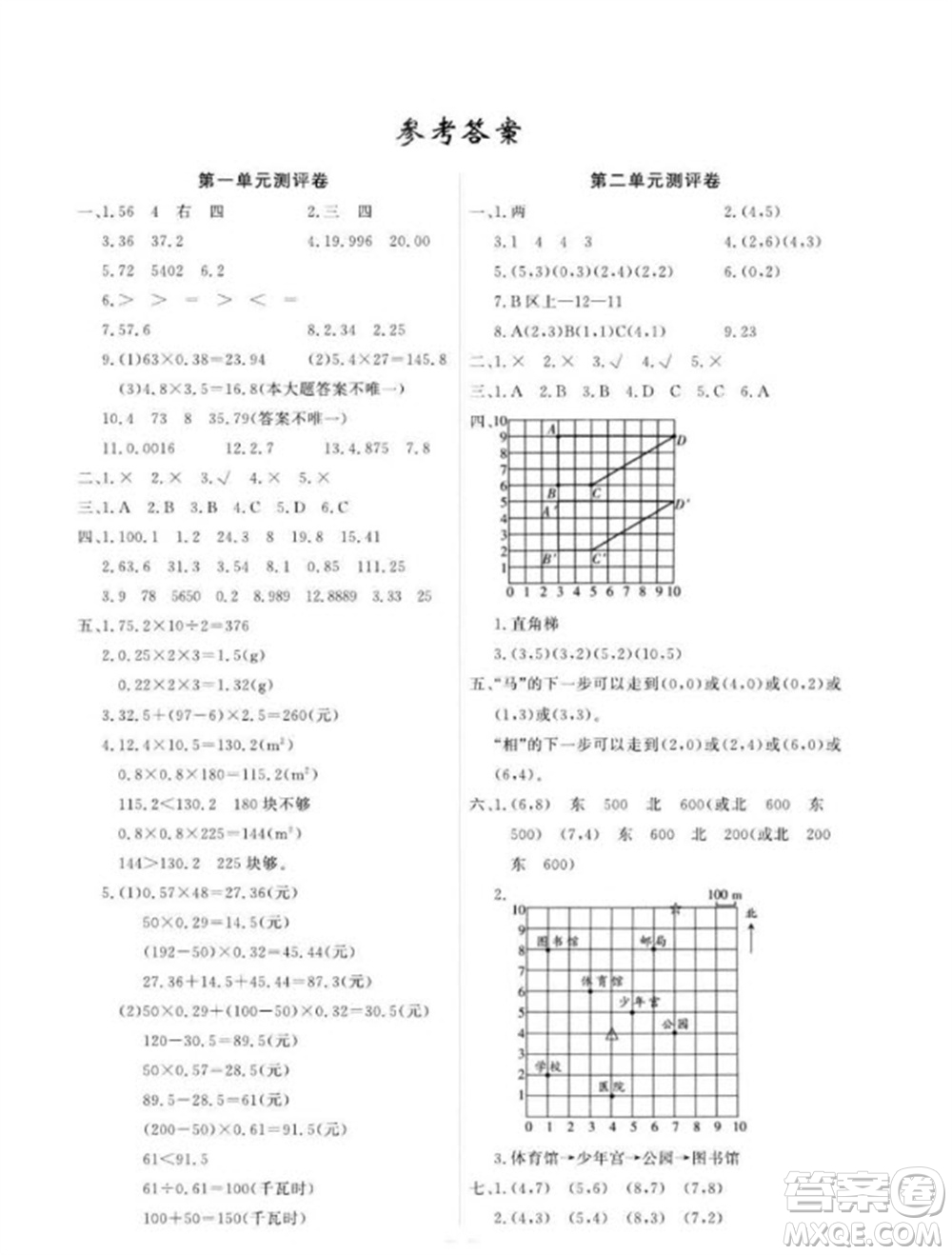 延邊大學出版社2023年秋課時測評卷五年級數(shù)學上冊人教版參考答案