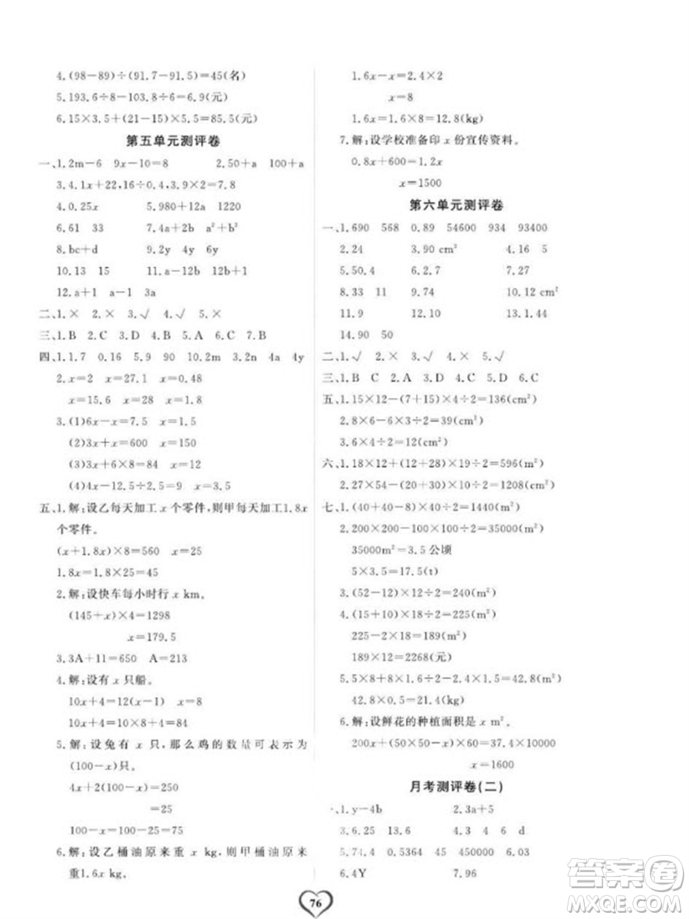 延邊大學出版社2023年秋課時測評卷五年級數(shù)學上冊人教版參考答案