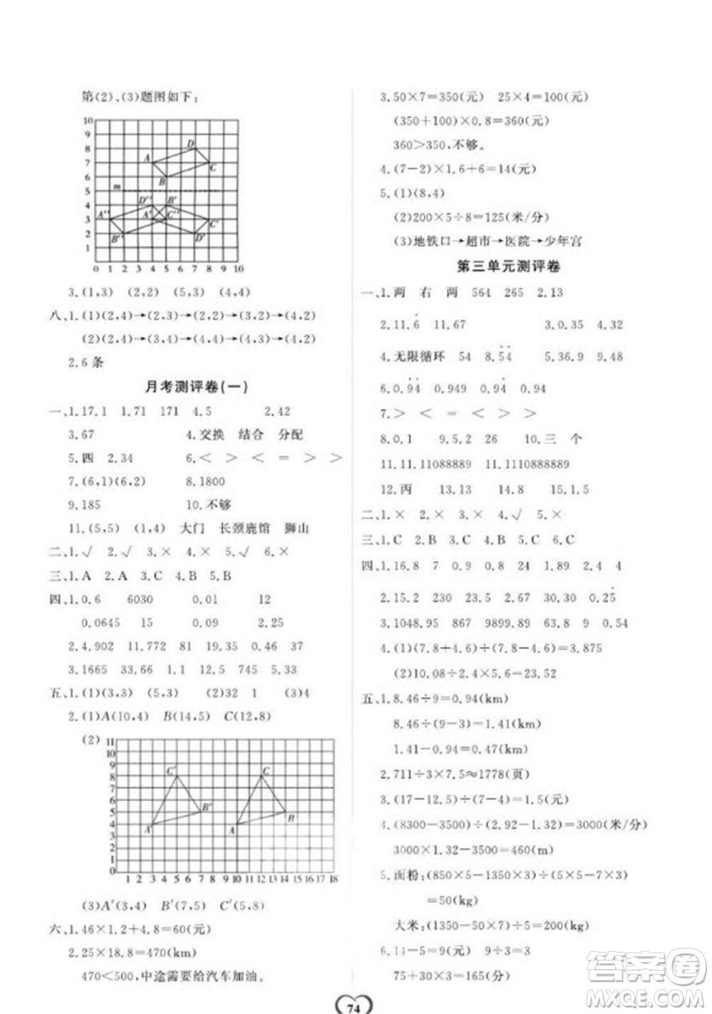 延邊大學出版社2023年秋課時測評卷五年級數(shù)學上冊人教版參考答案