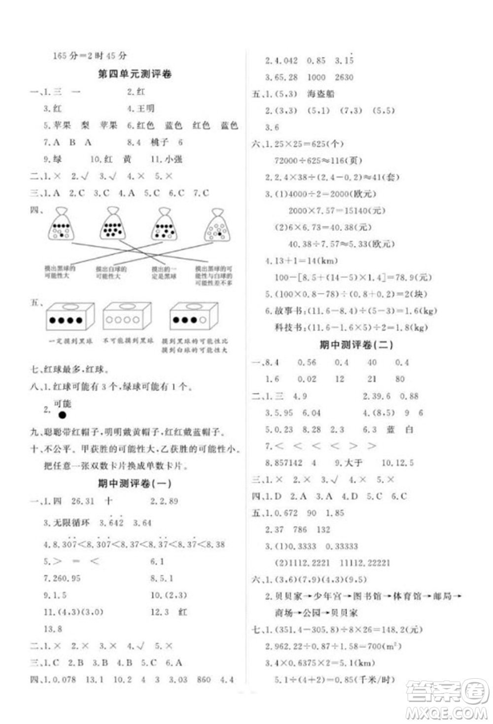 延邊大學出版社2023年秋課時測評卷五年級數(shù)學上冊人教版參考答案