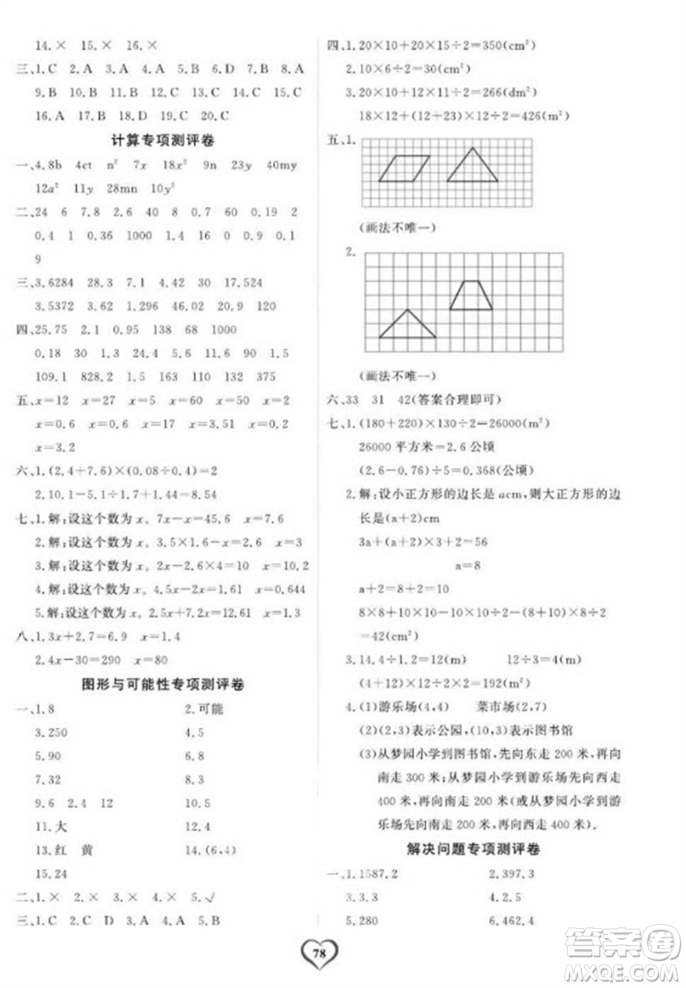 延邊大學出版社2023年秋課時測評卷五年級數(shù)學上冊人教版參考答案