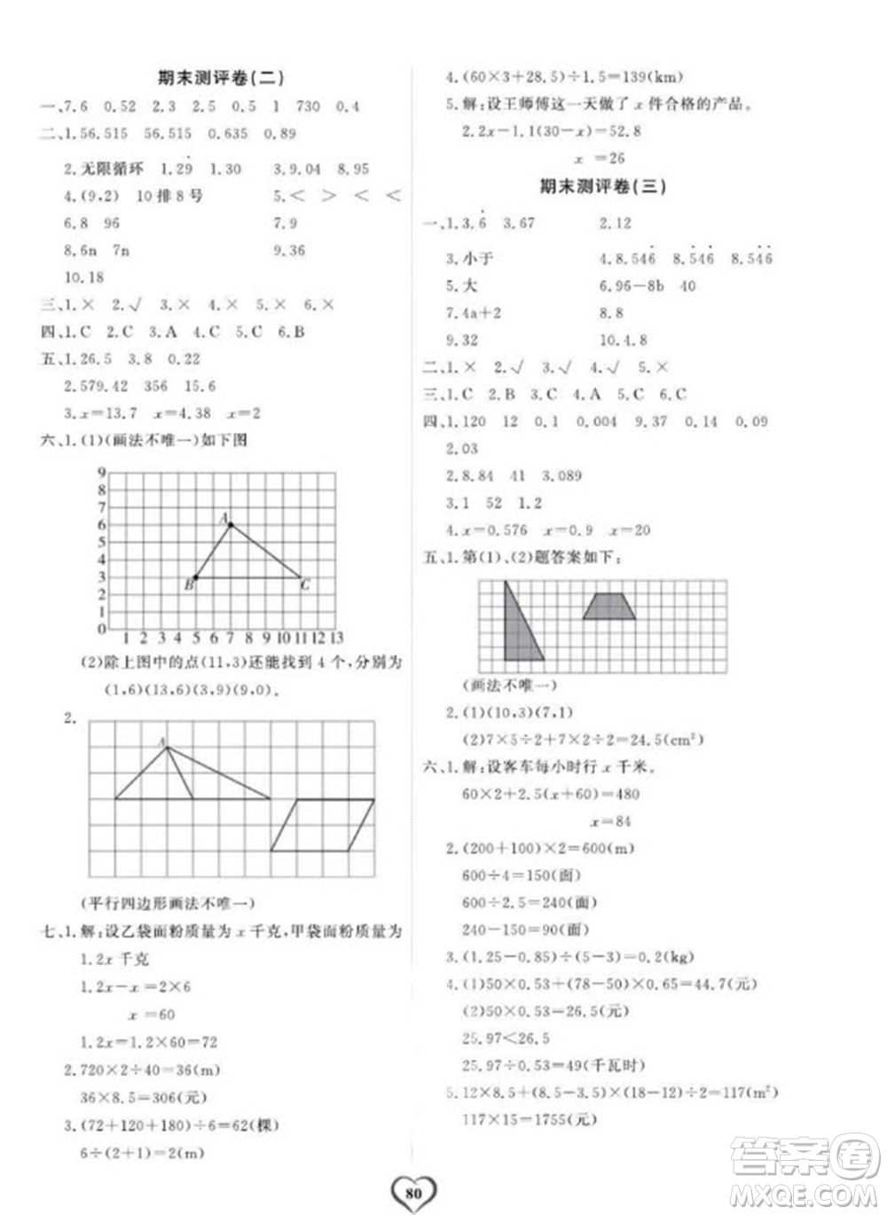 延邊大學出版社2023年秋課時測評卷五年級數(shù)學上冊人教版參考答案