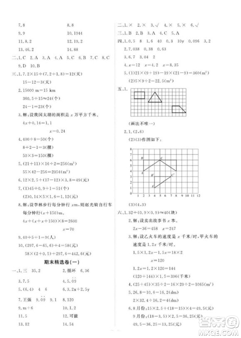 延邊大學出版社2023年秋課時測評卷五年級數(shù)學上冊人教版參考答案