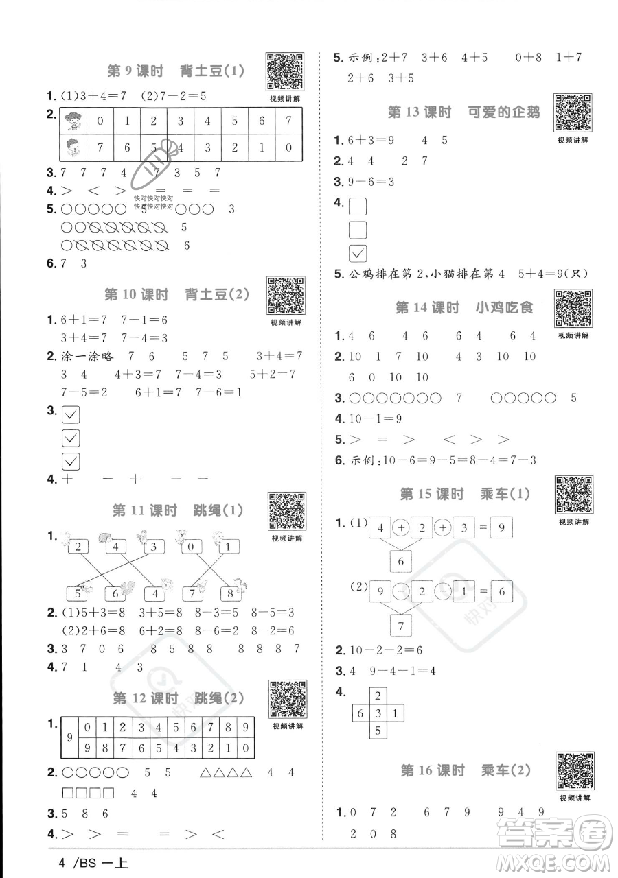 江西教育出版社2023年秋季陽光同學課時優(yōu)化作業(yè)一年級上冊數(shù)學北師大版答案