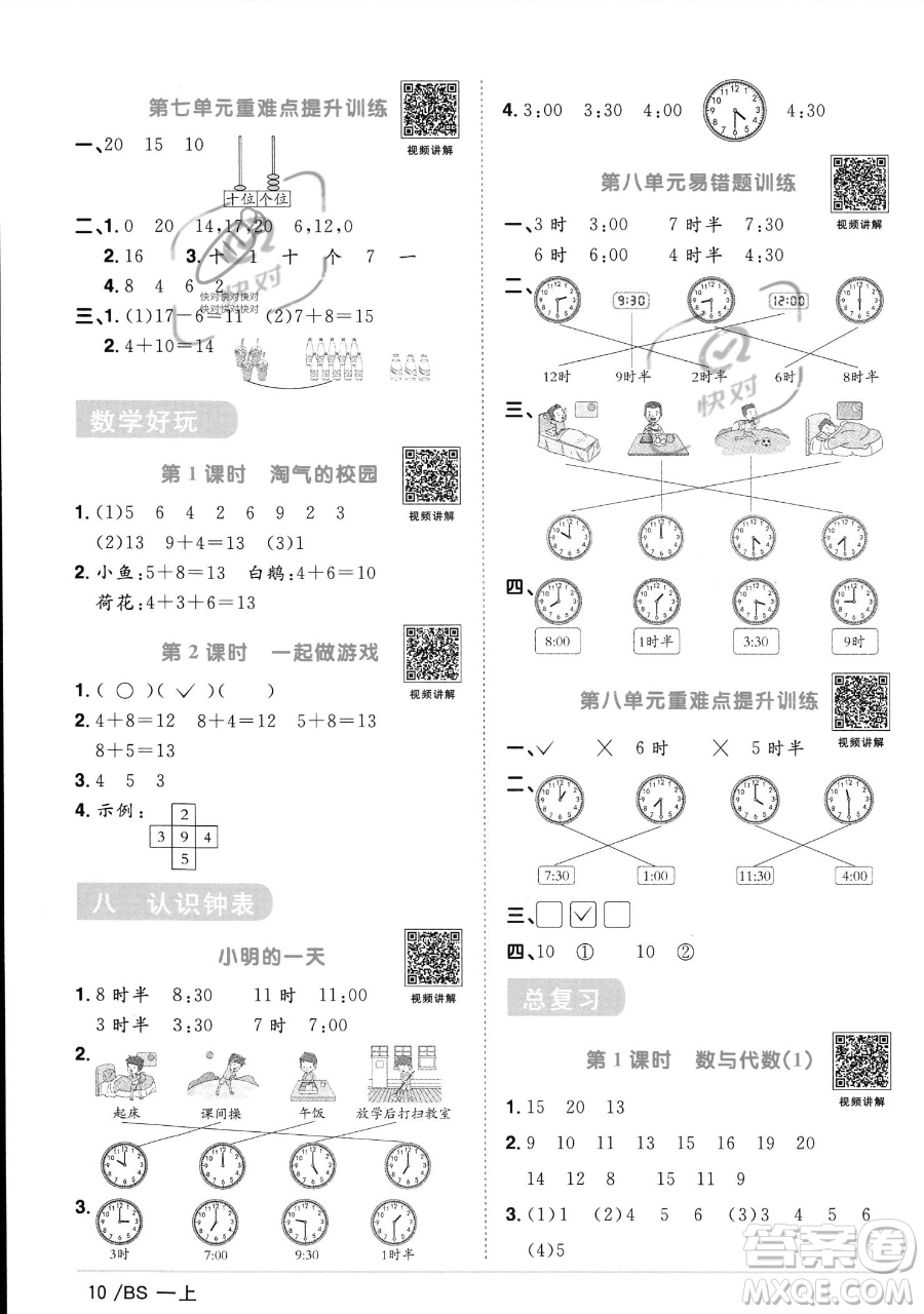 江西教育出版社2023年秋季陽光同學課時優(yōu)化作業(yè)一年級上冊數(shù)學北師大版答案