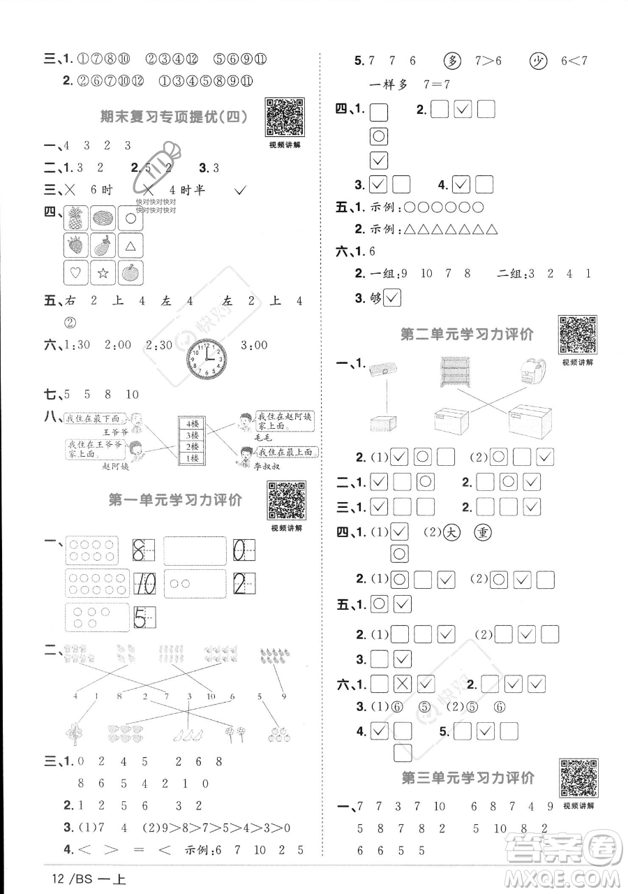 江西教育出版社2023年秋季陽光同學課時優(yōu)化作業(yè)一年級上冊數(shù)學北師大版答案