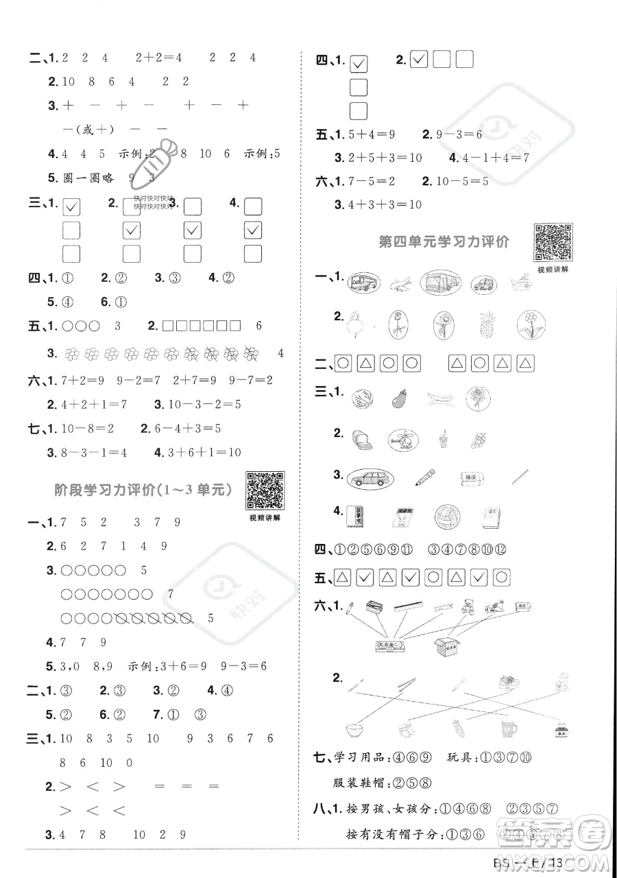 江西教育出版社2023年秋季陽光同學課時優(yōu)化作業(yè)一年級上冊數(shù)學北師大版答案