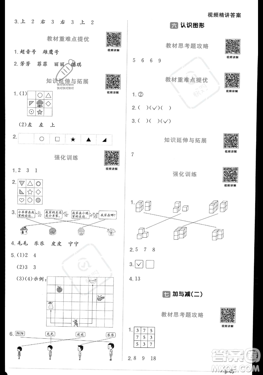 江西教育出版社2023年秋季陽光同學課時優(yōu)化作業(yè)一年級上冊數(shù)學北師大版答案