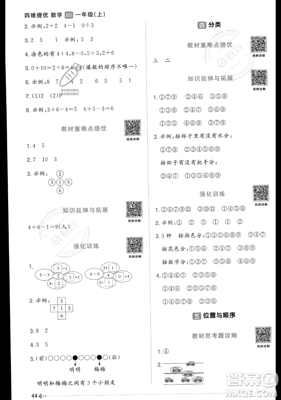 江西教育出版社2023年秋季陽光同學課時優(yōu)化作業(yè)一年級上冊數(shù)學北師大版答案