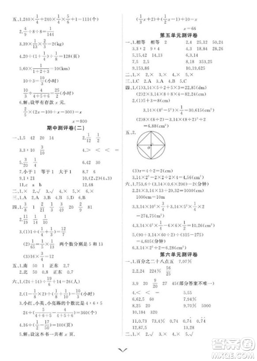 延邊大學(xué)出版社2023年秋課時(shí)測(cè)評(píng)卷六年級(jí)數(shù)學(xué)上冊(cè)人教版參考答案