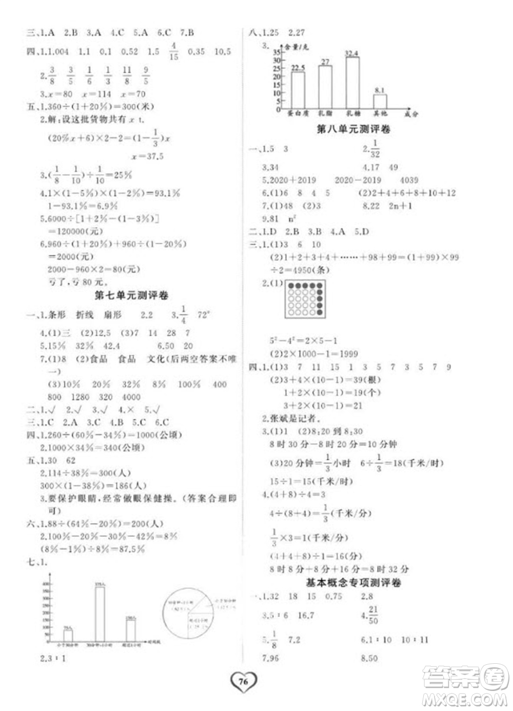 延邊大學(xué)出版社2023年秋課時(shí)測(cè)評(píng)卷六年級(jí)數(shù)學(xué)上冊(cè)人教版參考答案