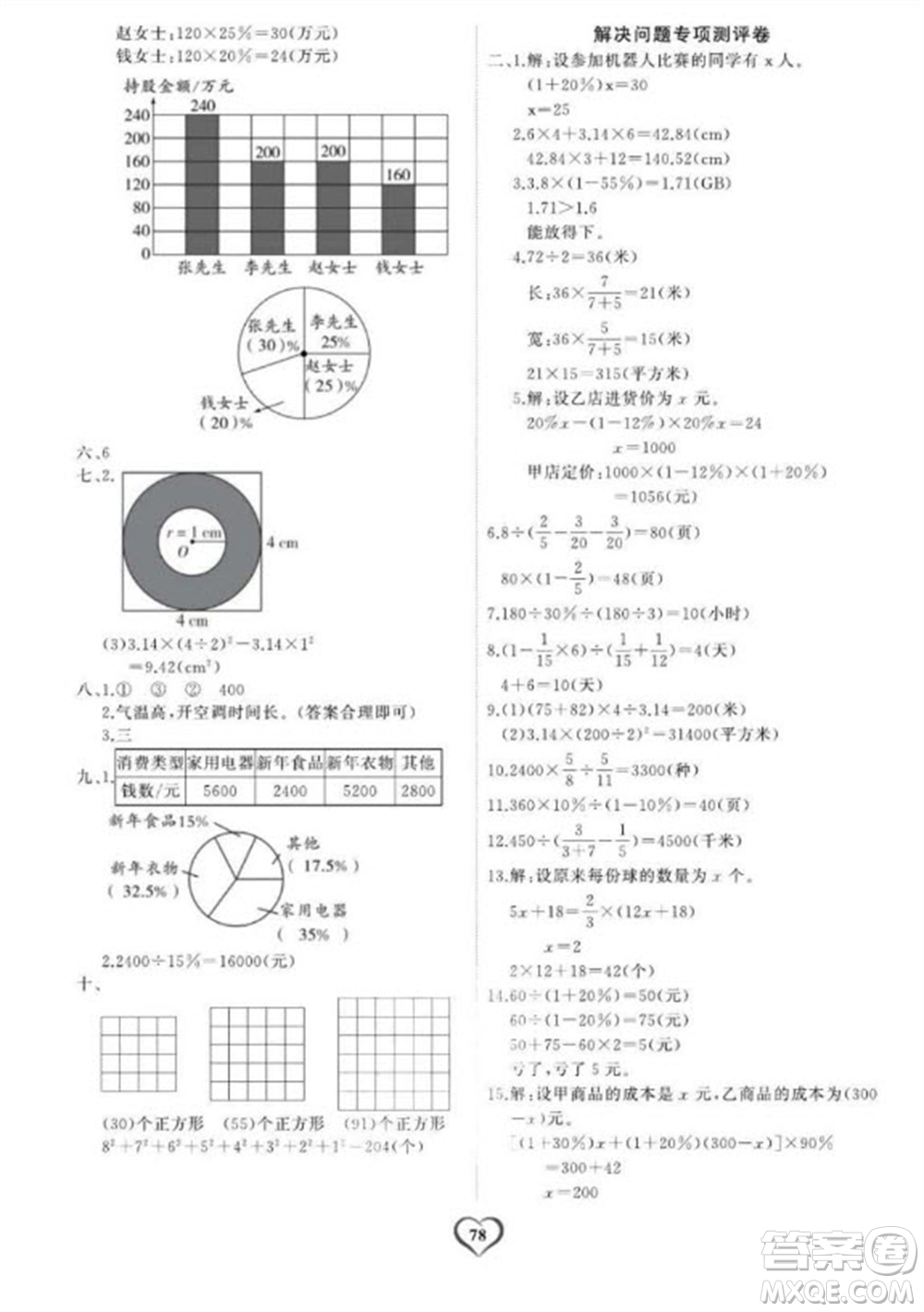 延邊大學(xué)出版社2023年秋課時(shí)測(cè)評(píng)卷六年級(jí)數(shù)學(xué)上冊(cè)人教版參考答案