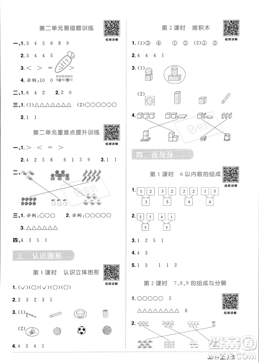 江西教育出版社2023年秋季陽(yáng)光同學(xué)課時(shí)優(yōu)化作業(yè)一年級(jí)上冊(cè)數(shù)學(xué)冀教版答案