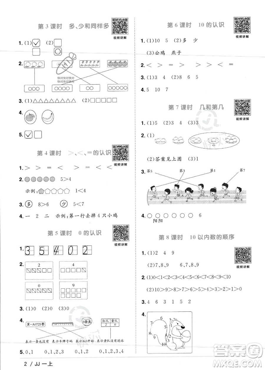 江西教育出版社2023年秋季陽(yáng)光同學(xué)課時(shí)優(yōu)化作業(yè)一年級(jí)上冊(cè)數(shù)學(xué)冀教版答案