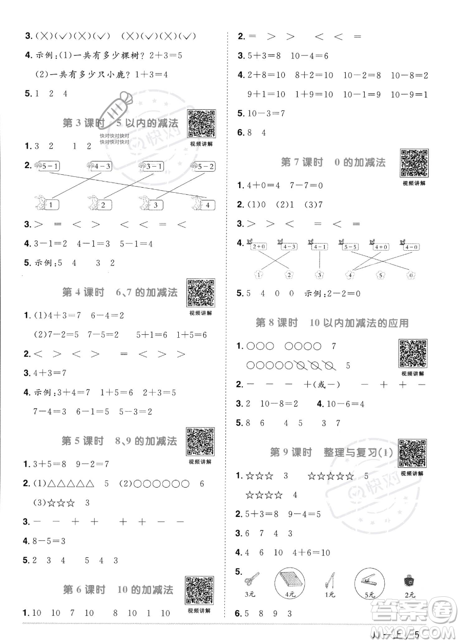 江西教育出版社2023年秋季陽(yáng)光同學(xué)課時(shí)優(yōu)化作業(yè)一年級(jí)上冊(cè)數(shù)學(xué)冀教版答案