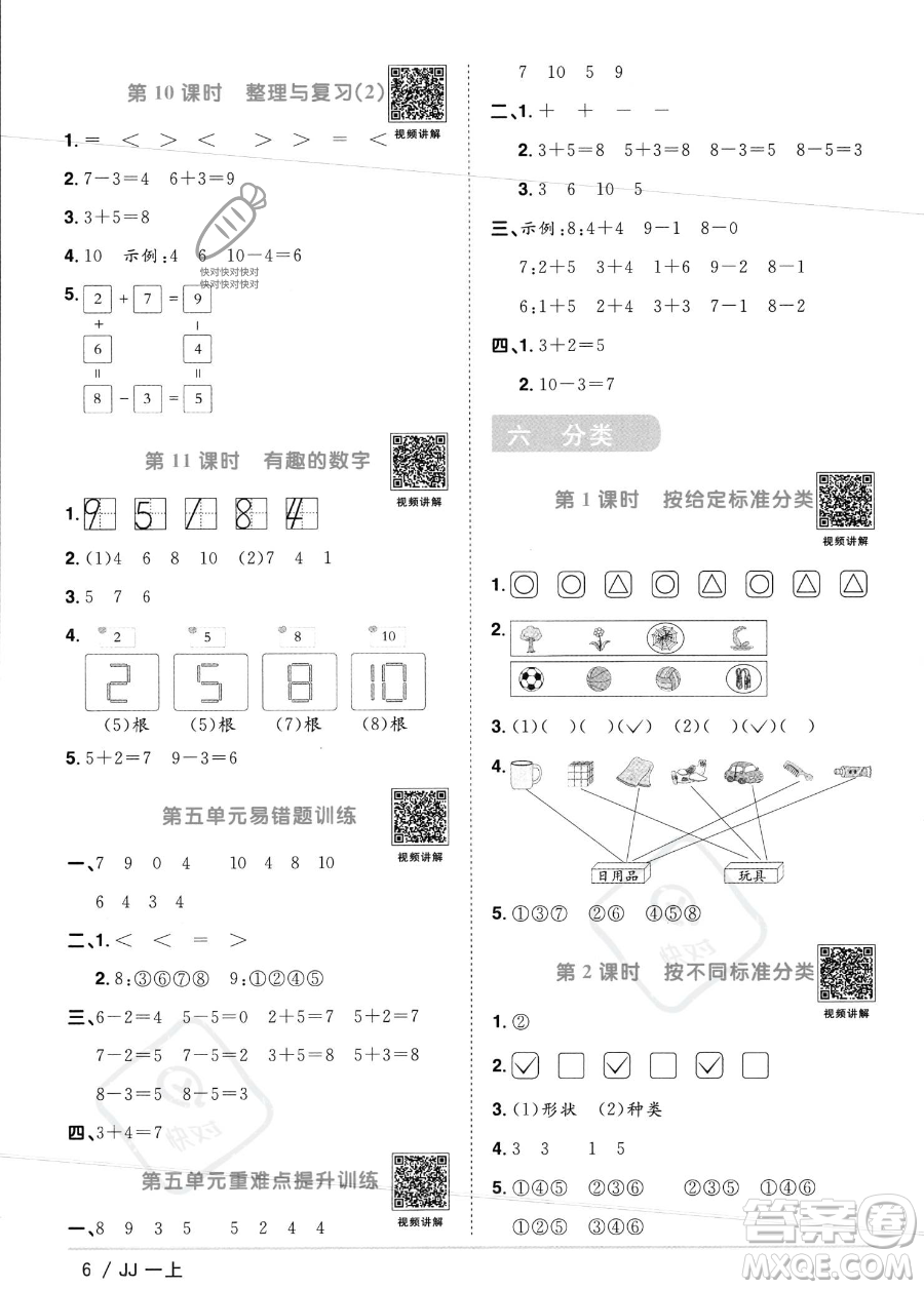 江西教育出版社2023年秋季陽(yáng)光同學(xué)課時(shí)優(yōu)化作業(yè)一年級(jí)上冊(cè)數(shù)學(xué)冀教版答案