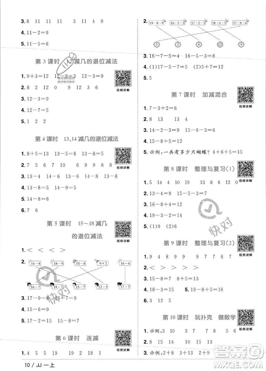 江西教育出版社2023年秋季陽(yáng)光同學(xué)課時(shí)優(yōu)化作業(yè)一年級(jí)上冊(cè)數(shù)學(xué)冀教版答案