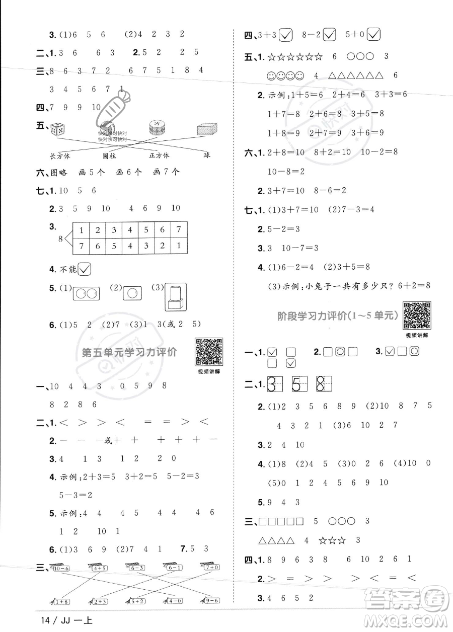 江西教育出版社2023年秋季陽(yáng)光同學(xué)課時(shí)優(yōu)化作業(yè)一年級(jí)上冊(cè)數(shù)學(xué)冀教版答案