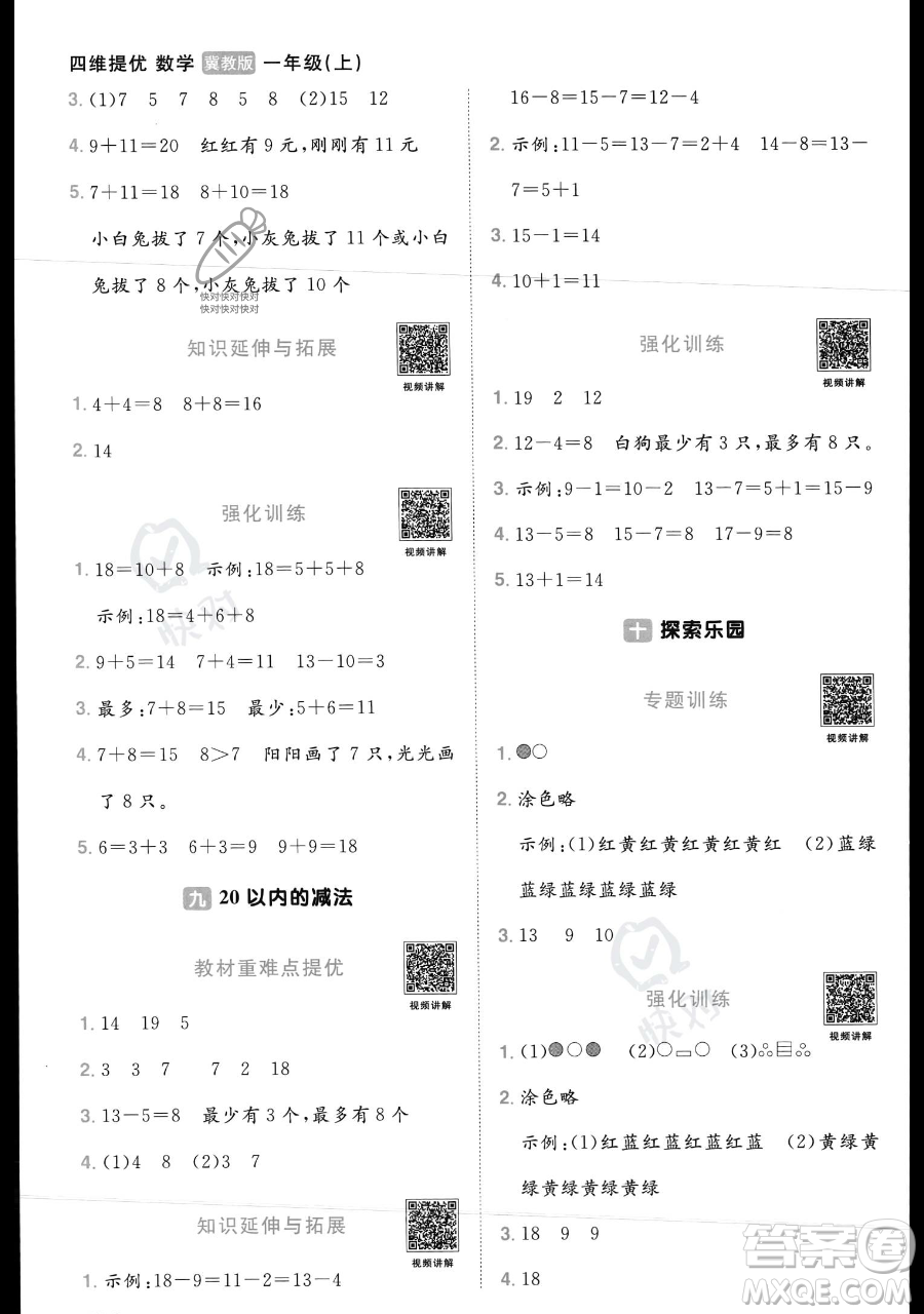 江西教育出版社2023年秋季陽(yáng)光同學(xué)課時(shí)優(yōu)化作業(yè)一年級(jí)上冊(cè)數(shù)學(xué)冀教版答案