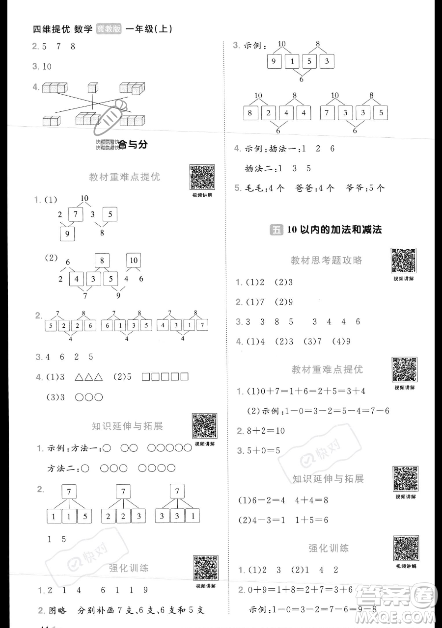 江西教育出版社2023年秋季陽(yáng)光同學(xué)課時(shí)優(yōu)化作業(yè)一年級(jí)上冊(cè)數(shù)學(xué)冀教版答案