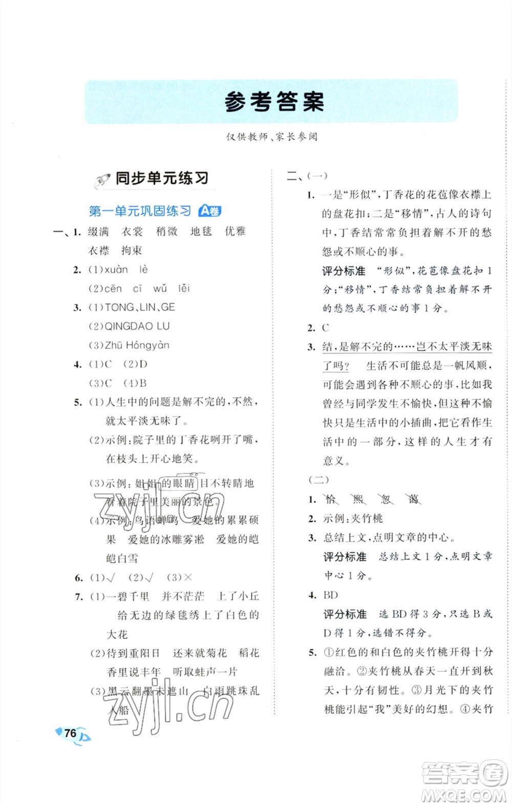 首都師范大學(xué)出版社2023秋季53全優(yōu)卷六年級(jí)語(yǔ)文上冊(cè)人教版參考答案