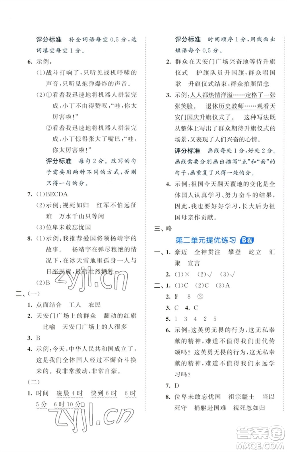 首都師范大學(xué)出版社2023秋季53全優(yōu)卷六年級(jí)語(yǔ)文上冊(cè)人教版參考答案