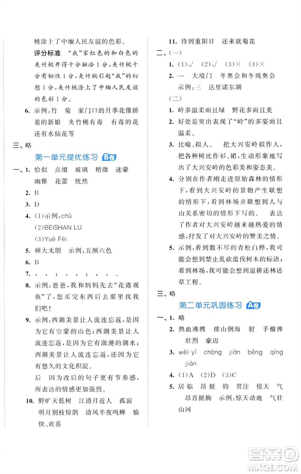 首都師范大學(xué)出版社2023秋季53全優(yōu)卷六年級(jí)語(yǔ)文上冊(cè)人教版參考答案