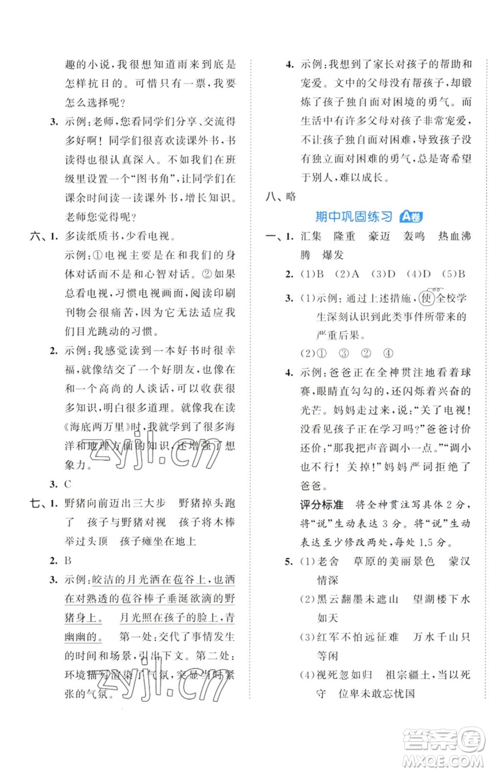 首都師范大學(xué)出版社2023秋季53全優(yōu)卷六年級(jí)語(yǔ)文上冊(cè)人教版參考答案