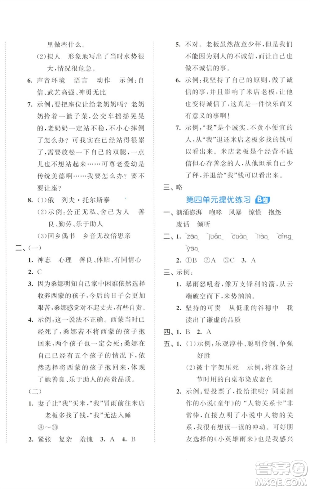 首都師范大學(xué)出版社2023秋季53全優(yōu)卷六年級(jí)語(yǔ)文上冊(cè)人教版參考答案