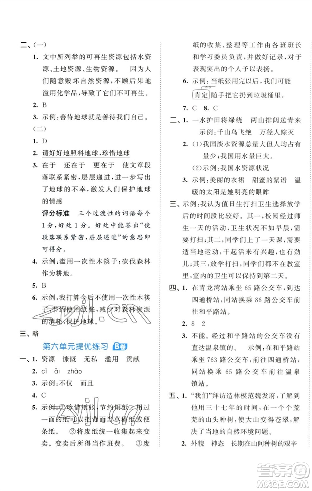 首都師范大學(xué)出版社2023秋季53全優(yōu)卷六年級(jí)語(yǔ)文上冊(cè)人教版參考答案