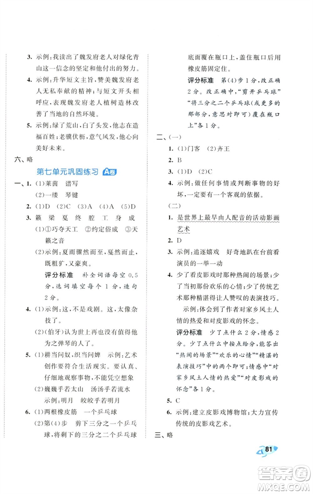 首都師范大學(xué)出版社2023秋季53全優(yōu)卷六年級(jí)語(yǔ)文上冊(cè)人教版參考答案