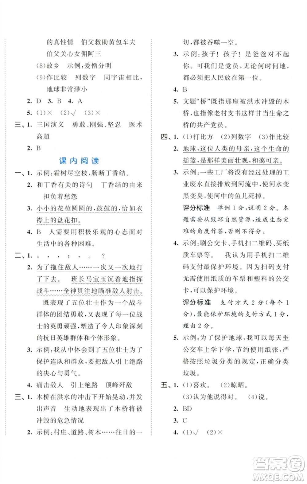 首都師范大學(xué)出版社2023秋季53全優(yōu)卷六年級(jí)語(yǔ)文上冊(cè)人教版參考答案