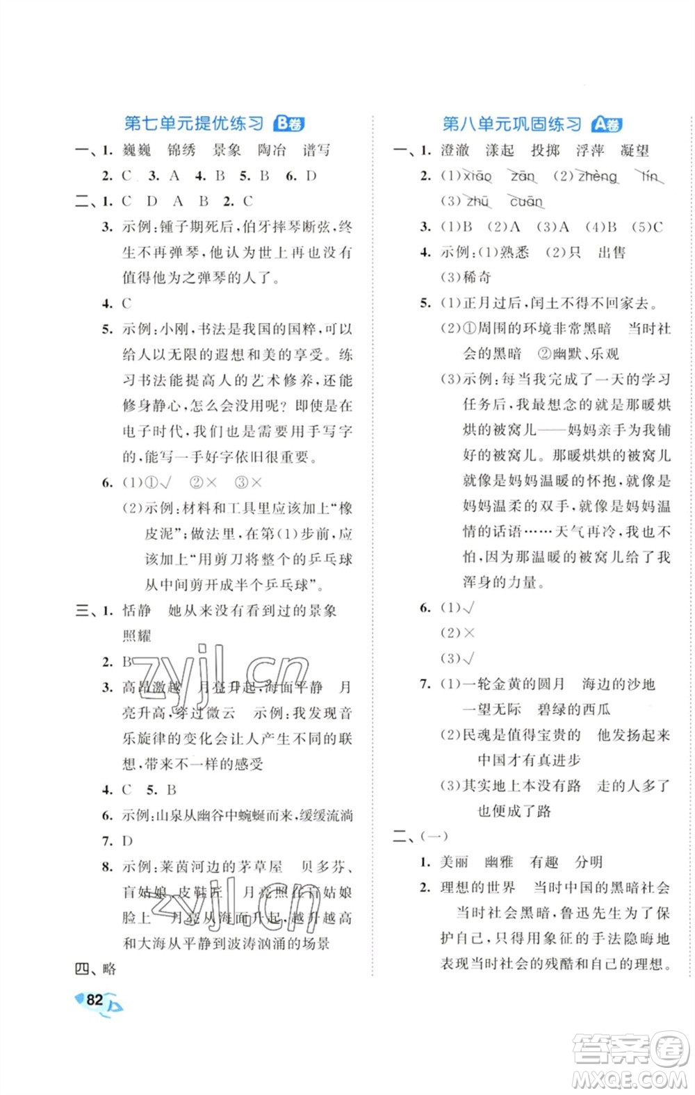 首都師范大學(xué)出版社2023秋季53全優(yōu)卷六年級(jí)語(yǔ)文上冊(cè)人教版參考答案