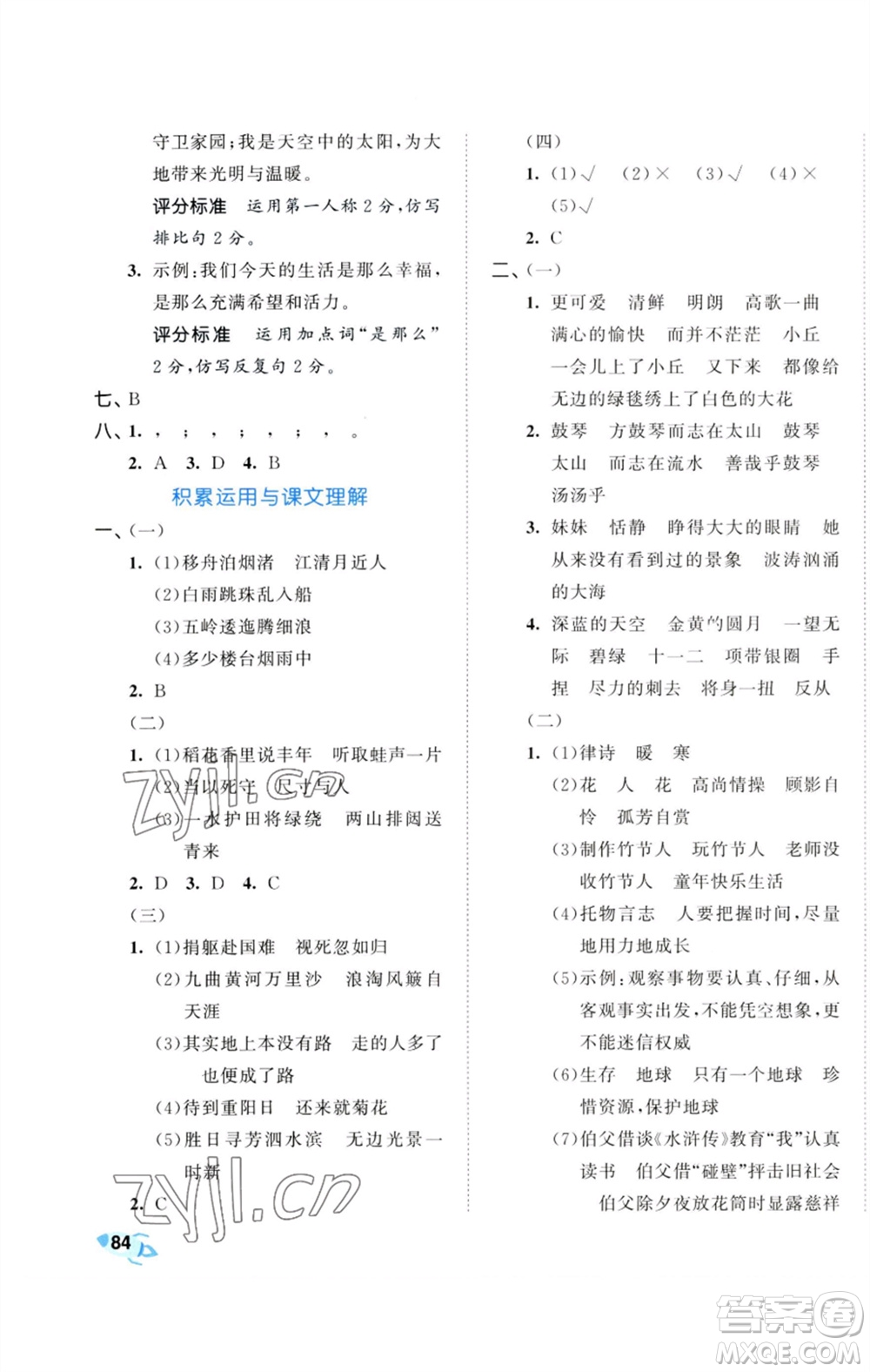 首都師范大學(xué)出版社2023秋季53全優(yōu)卷六年級(jí)語(yǔ)文上冊(cè)人教版參考答案