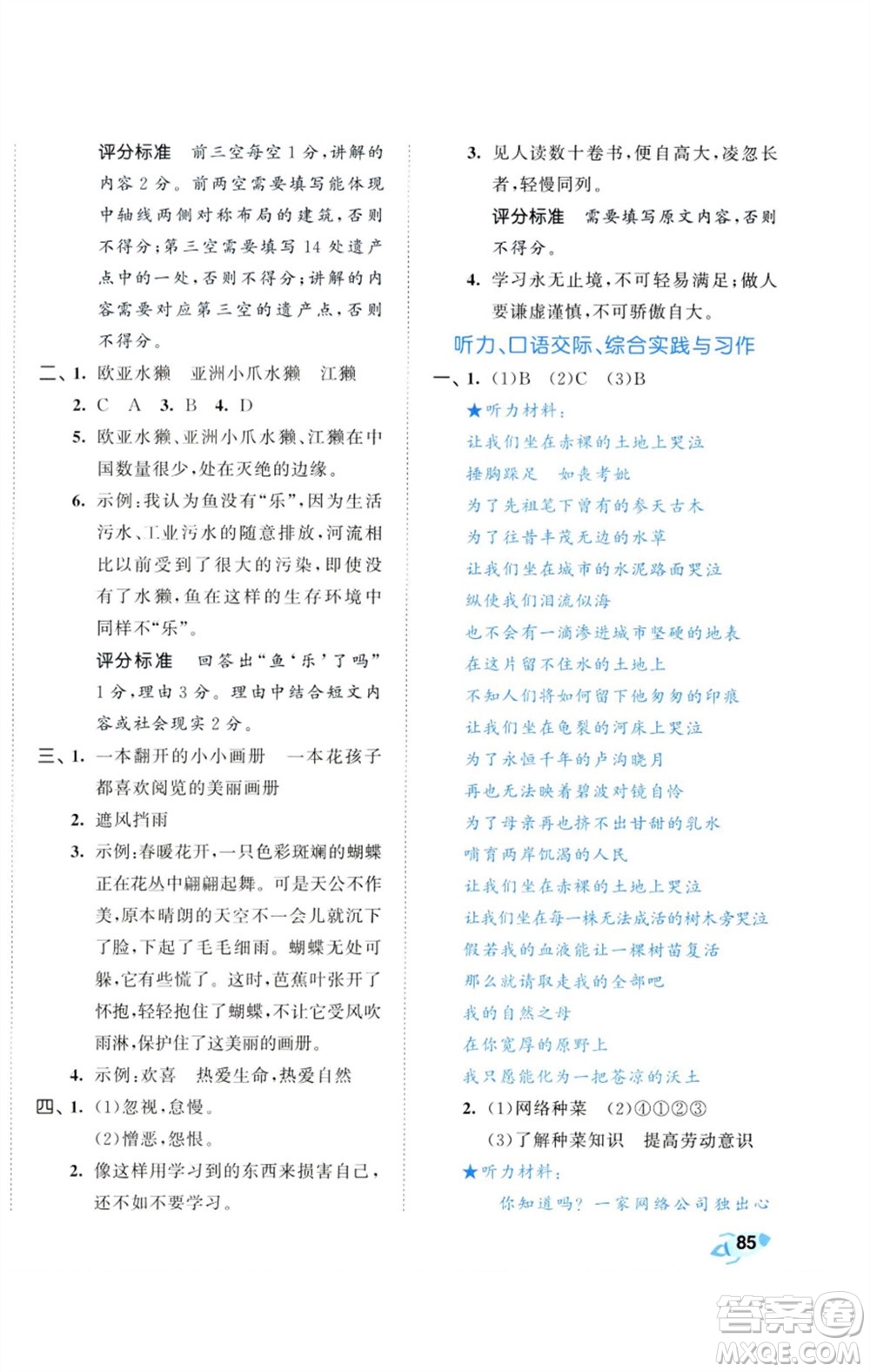 首都師范大學(xué)出版社2023秋季53全優(yōu)卷六年級(jí)語(yǔ)文上冊(cè)人教版參考答案