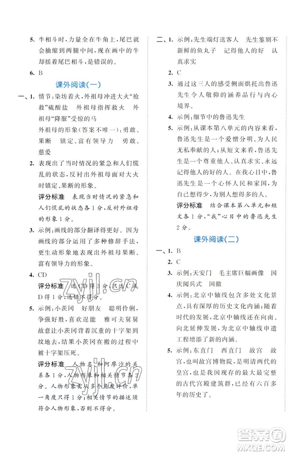 首都師范大學(xué)出版社2023秋季53全優(yōu)卷六年級(jí)語(yǔ)文上冊(cè)人教版參考答案